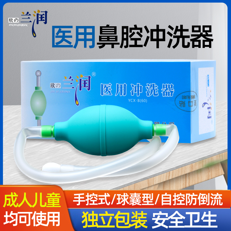 医用洗鼻器气囊式儿童成人鼻炎球囊冲洗器家用清洗鼻腔盐水喷雾器 医疗器械 洗鼻器／吸鼻器 原图主图