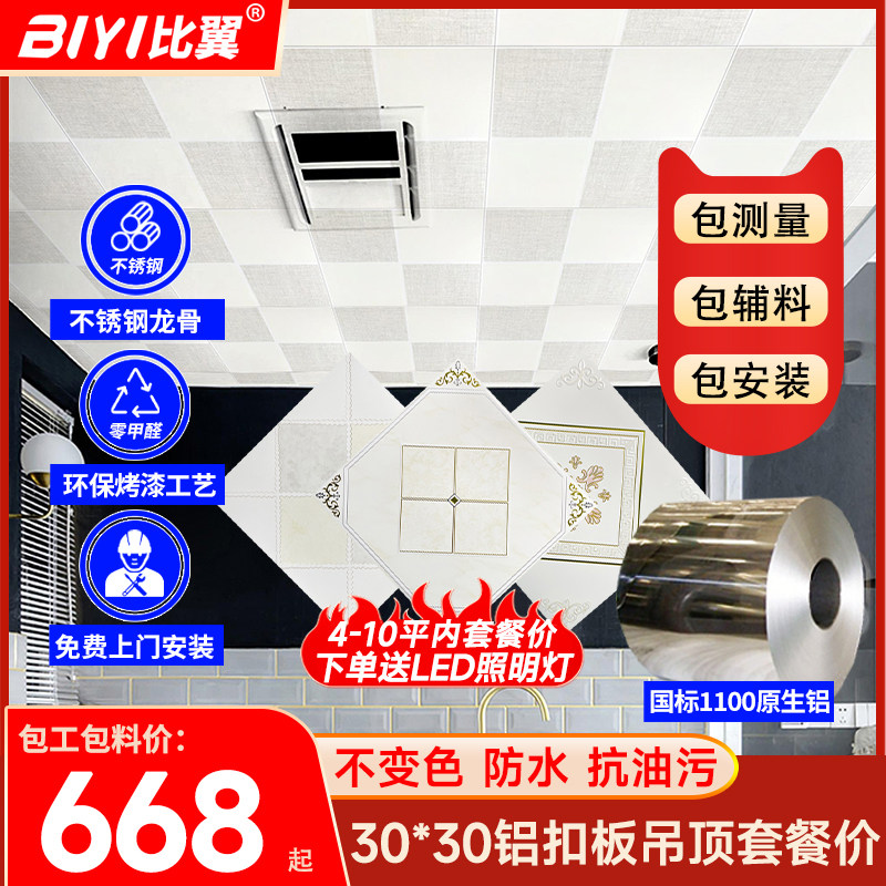 重庆厨卫铝扣板集成吊顶烤漆抗油污300x300铝天花不锈钢龙骨配件