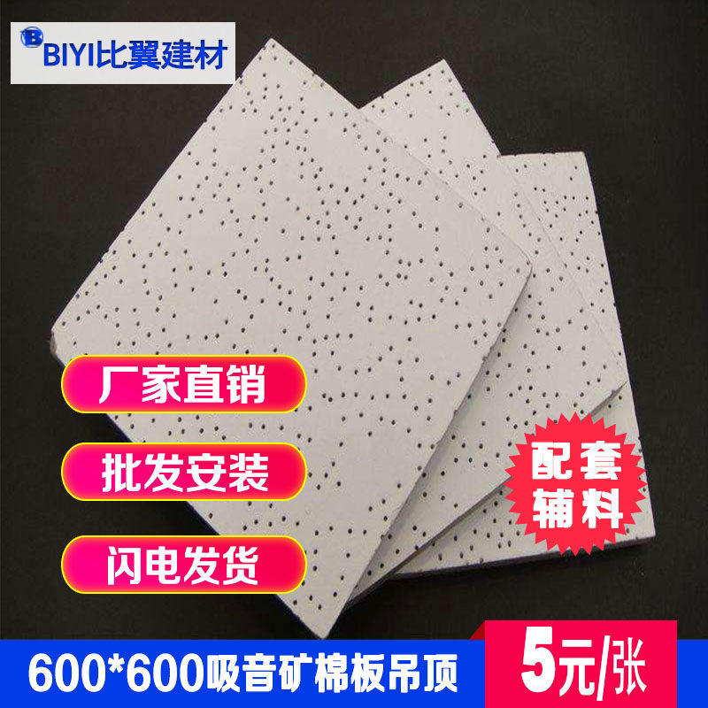 隔音矿棉板吊顶600*600吸音板规格阿姆斯壮,星牌,龙牌矿棉板