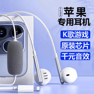 专适用苹果耳机有线iPhone15/14promax原装13吃鸡游戏全民k歌正品
