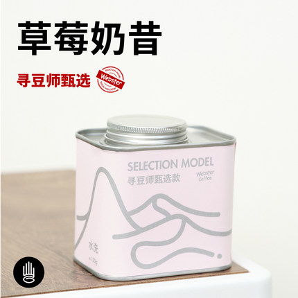 编织者 精品埃塞俄比亚草莓奶昔咖啡豆 乳酸菌果脯草莓风味150克