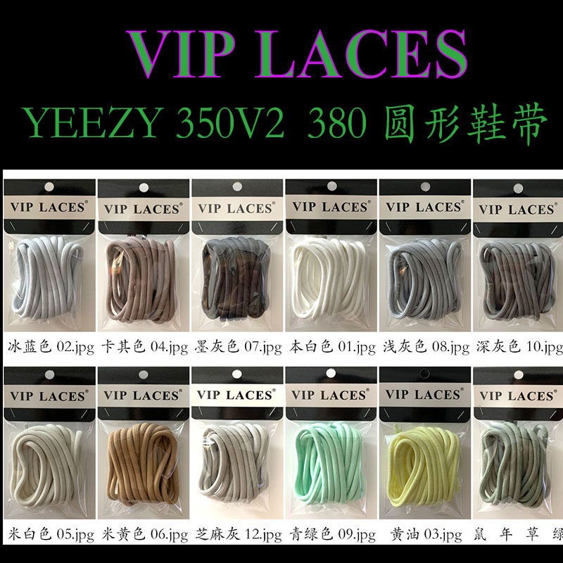 YEEZY350圆鞋带 原装品质阿迪椰子圆鞋带欧美亚洲限定亚麻米白灰