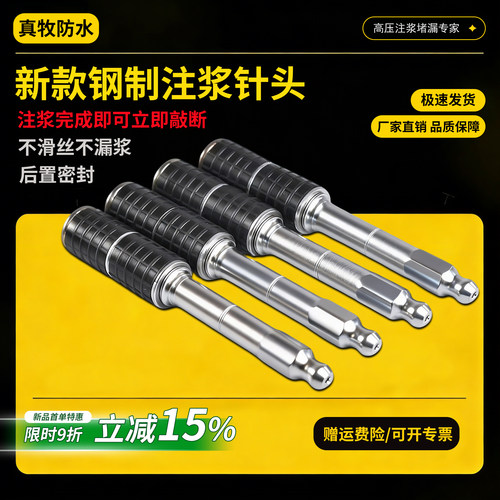高压注浆针头后置密封防水注浆钉
