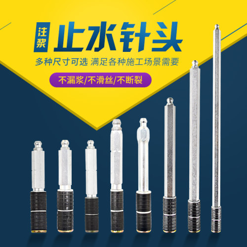 真牧止水针头补漏高压注浆