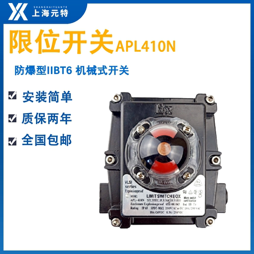 APL410N防爆限位开关信号反馈装置气动阀门开关回讯回信器防水