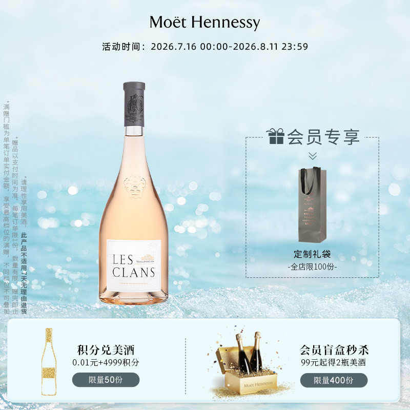 官方直营 蝶之兰城堡家族天使桃红葡萄酒750ml法国普罗旺斯进口