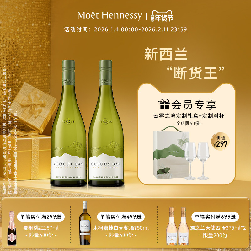 【预售4天】2025全新年份云雾之湾长相思CloudyBay干白葡萄酒进口