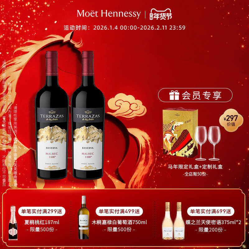 官方直营 台阶安第斯山脉典藏马尔贝克红葡萄酒 1/2/6瓶装,酒类,干红静态葡萄酒,淘宝优惠券,粉丝福利购,淘宝优惠卷