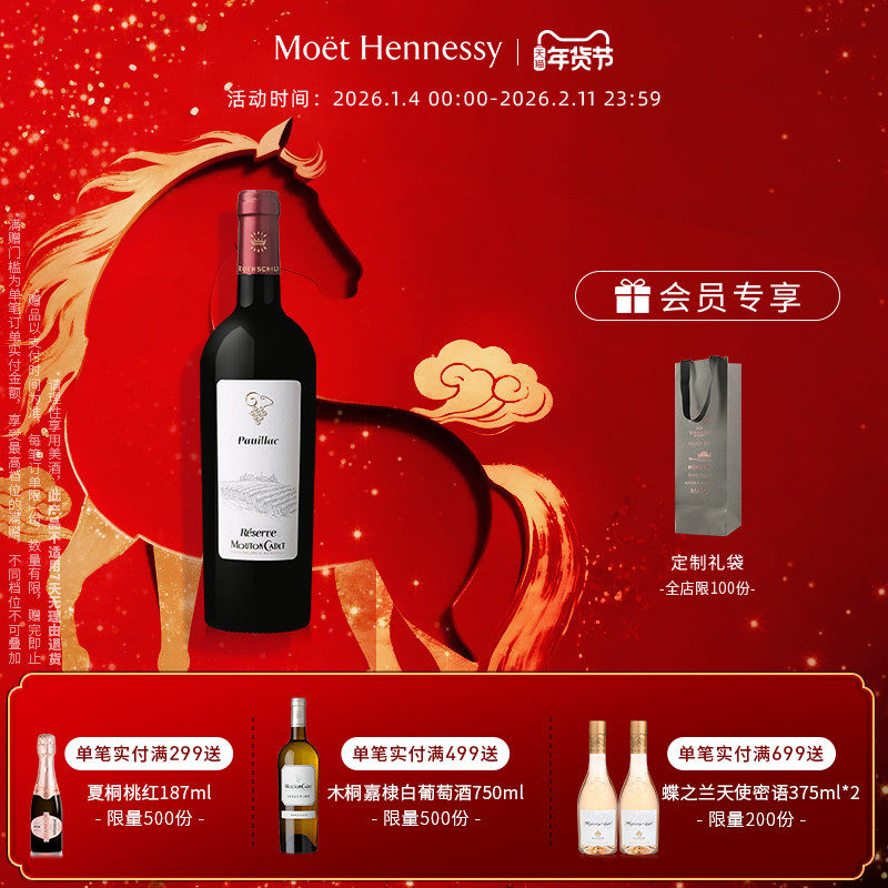 官方直营 木桐嘉棣珍藏波亚克干红葡萄酒750ml法国原瓶进口红酒