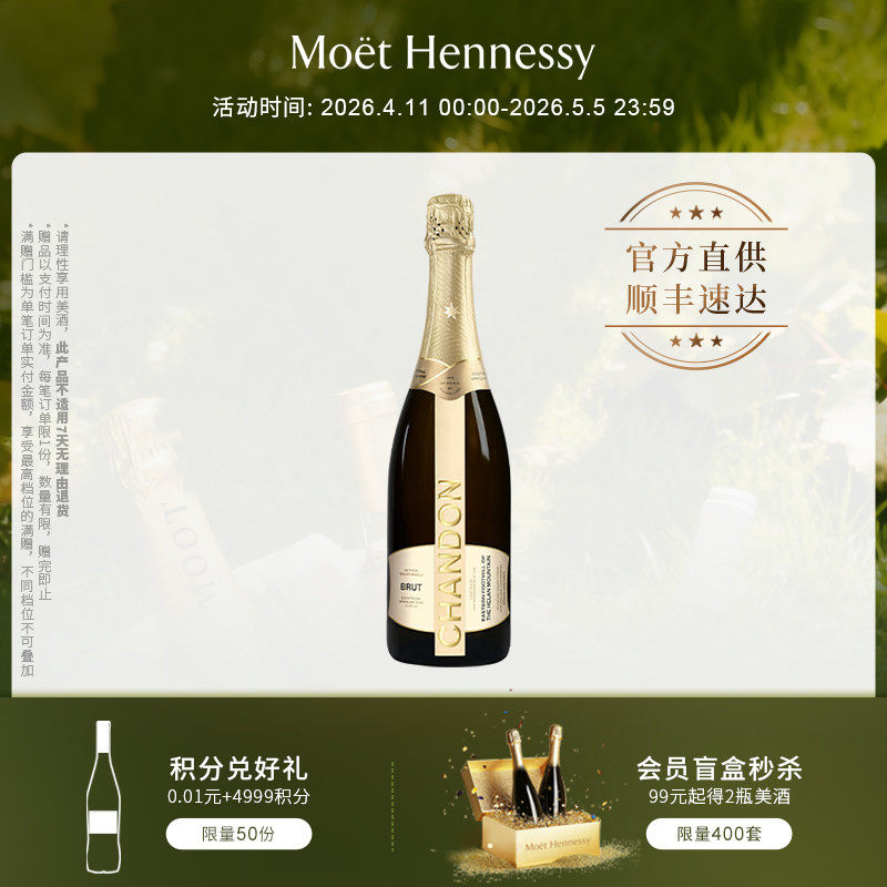 官方直营夏桐Chandon传统工艺天然高泡葡萄酒