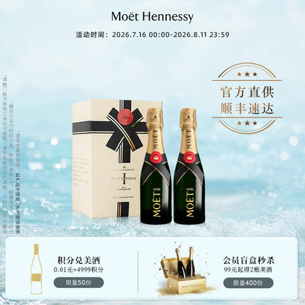 官方直营 Moet酩悦迷你香槟200ml2/6支礼盒 法国进口高级香槟