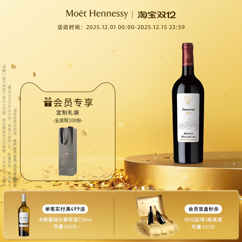 【官方直营】木桐嘉棣珍藏波美侯红葡萄酒750ml