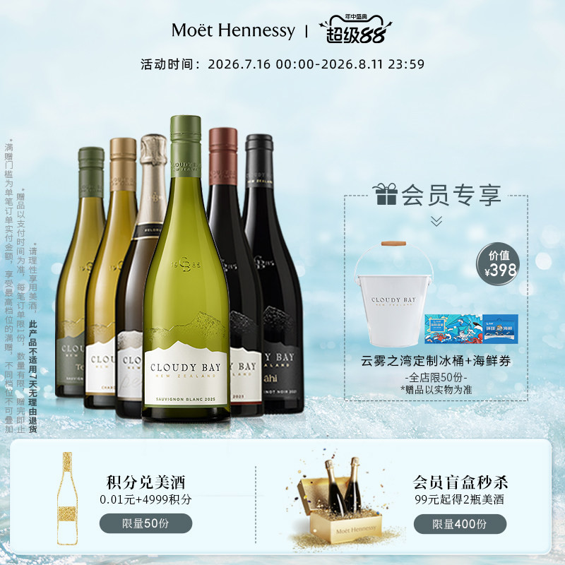 【官方直营】云雾之湾全家福套组 红/白/起泡葡萄酒 新西兰进口