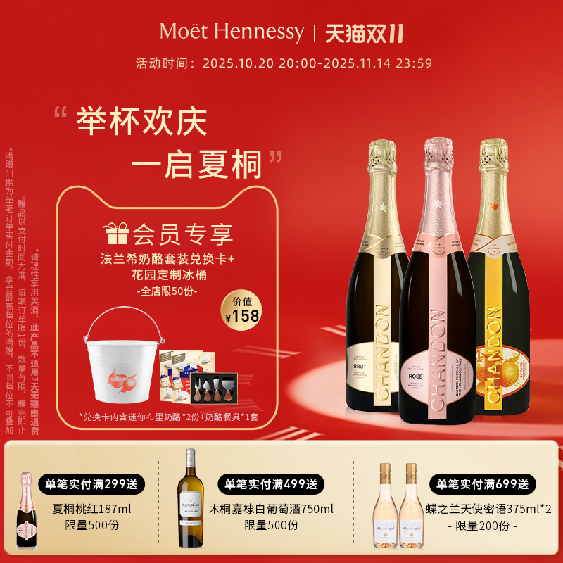 夏桐Family高泡葡萄酒