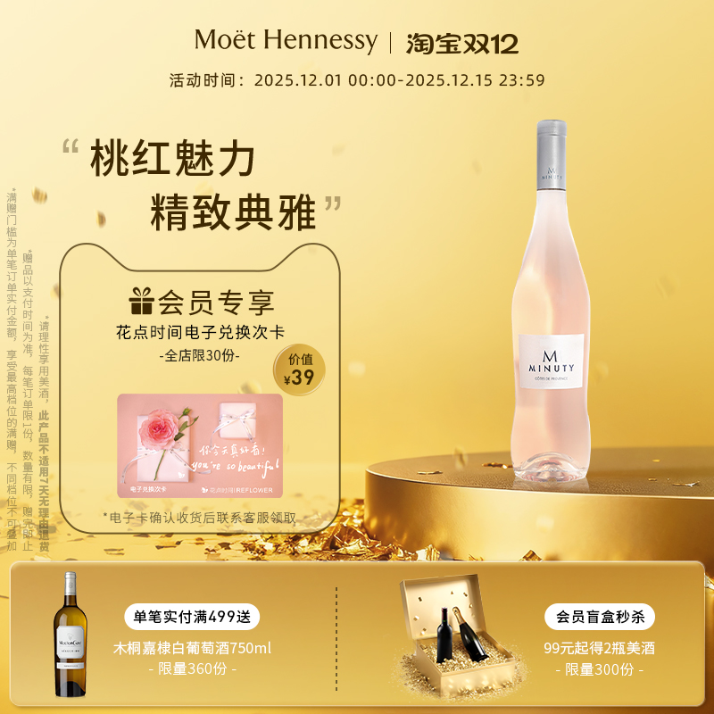 官方桃红葡萄酒尚缇M普罗旺斯