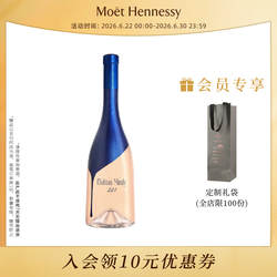 官方直营 尚缇Minuty蔚蓝281桃红葡萄酒750ml法国普罗旺斯进口
