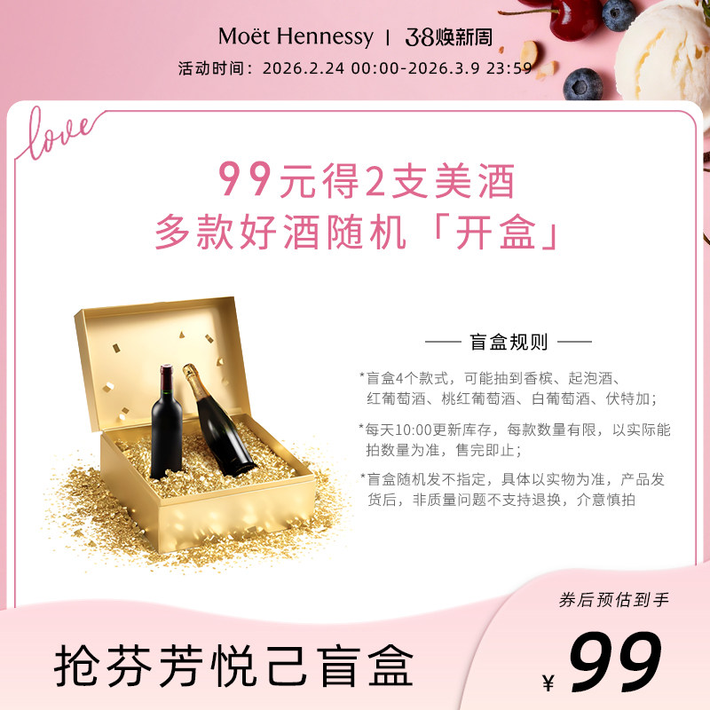 官方直营 会员限量美酒盲盒,葡萄酒/香槟/起泡酒随机发货不指定