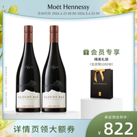 官方直营云雾之湾Cloudy Bay黑品乐红葡萄酒750ml*2 2021新年份