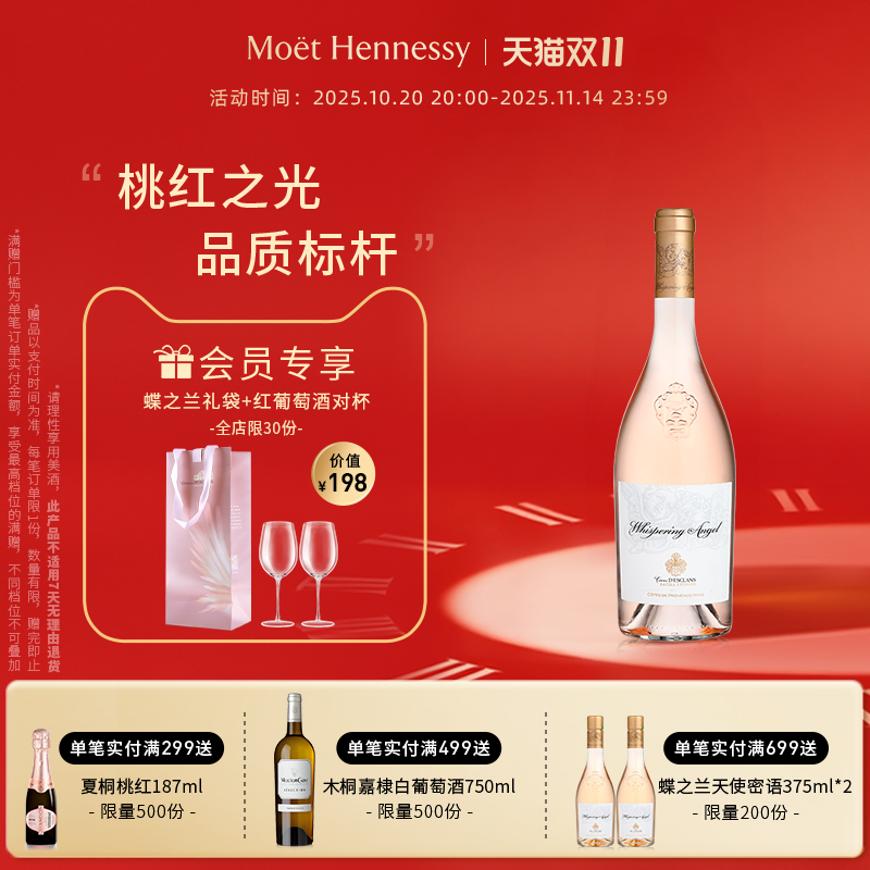 天使密语桃红葡萄酒蝶之兰