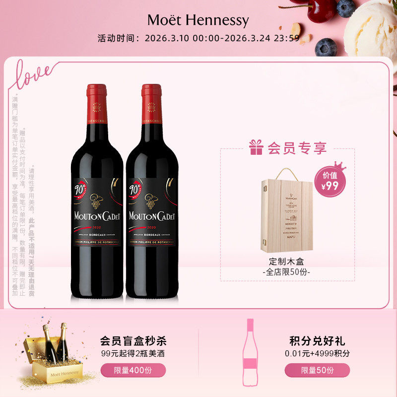 官方直营木桐嘉棣法国进口波尔多干红葡萄酒90周年纪念版2/6支装