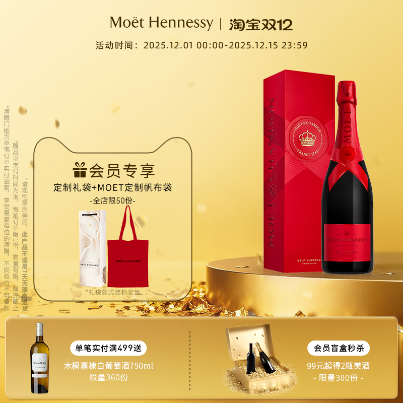 【新品发售】 酩悦香槟节日欢庆限定礼盒750ml 法国进口高级香槟