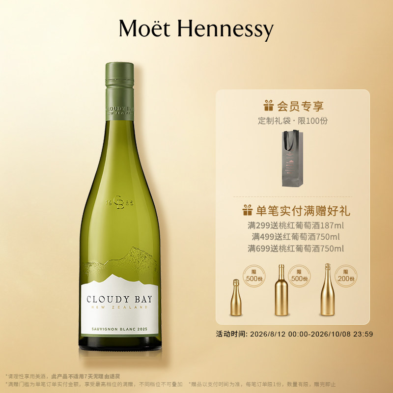 CloudyBay干白葡萄酒2025图片