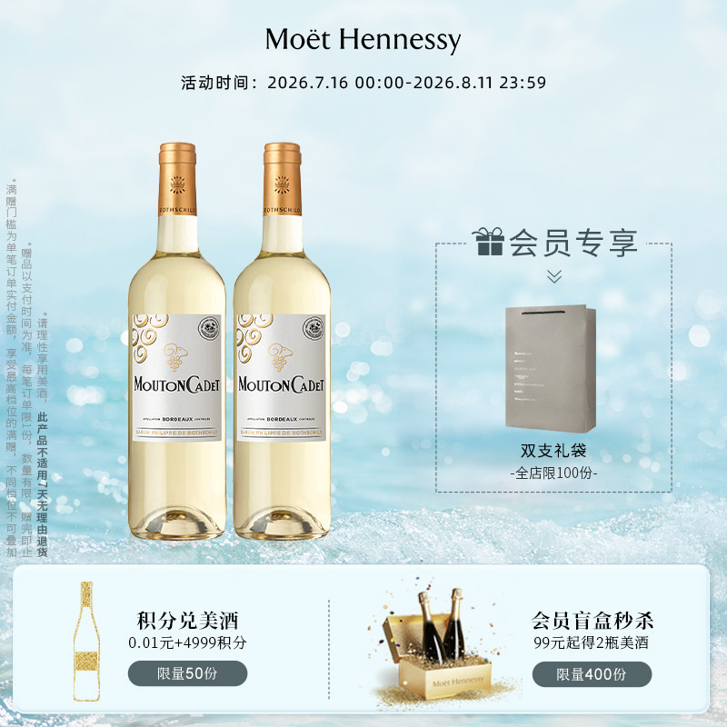 官方直营 木桐嘉棣法国进口AOC波尔多干白葡萄酒750ml2支装
