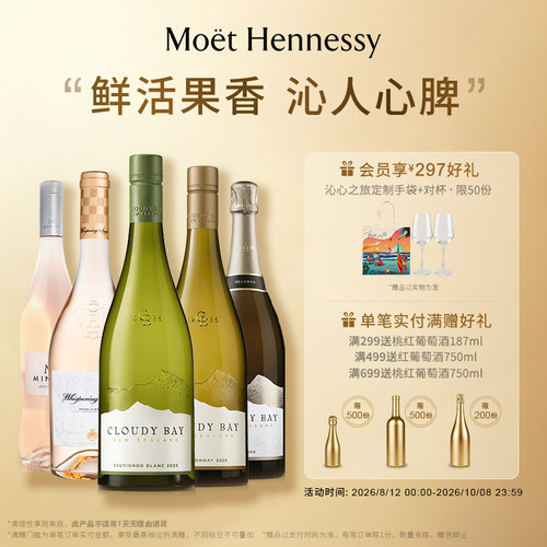 云雾之湾沁心之旅葡萄酒组合装