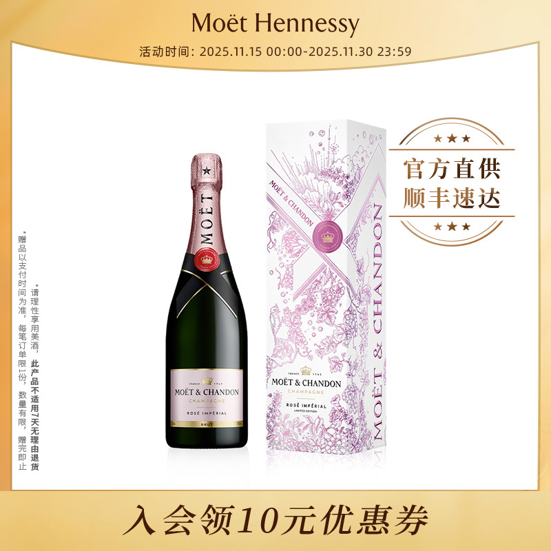 【官方直营】 酩悦粉红香槟璀璨限定礼盒2025