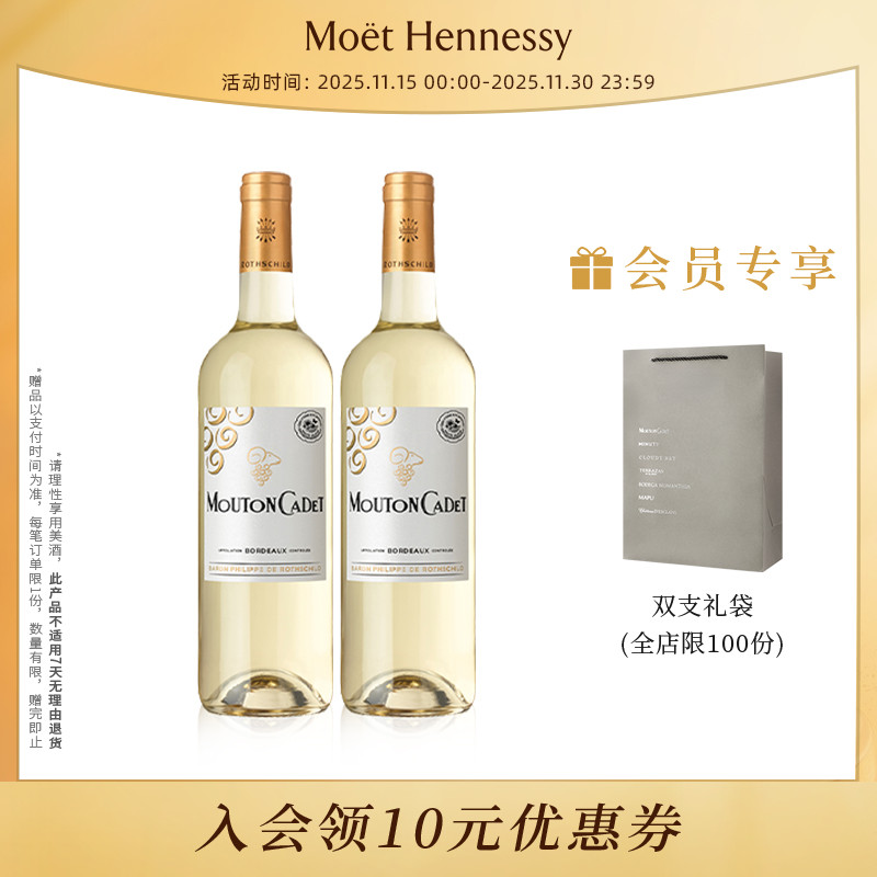 官方直营 木桐嘉棣法国进口AOC波尔多干白葡萄酒750ml2支装