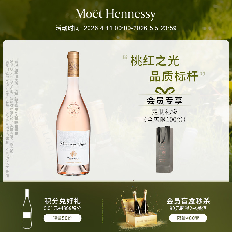 官方直营 蝶之兰城堡天使密语桃红葡萄酒法国普罗旺斯进口