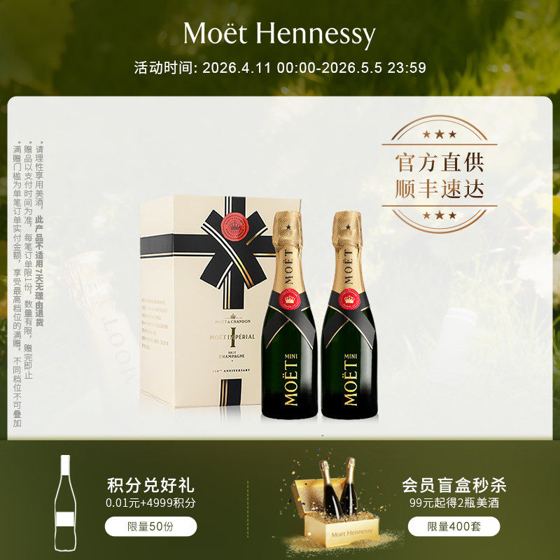 官方直营 Moet酩悦迷你香槟200ml2/6支礼盒 法国进口高级香槟