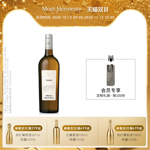 官方直营木桐珍藏格拉夫白葡萄酒
