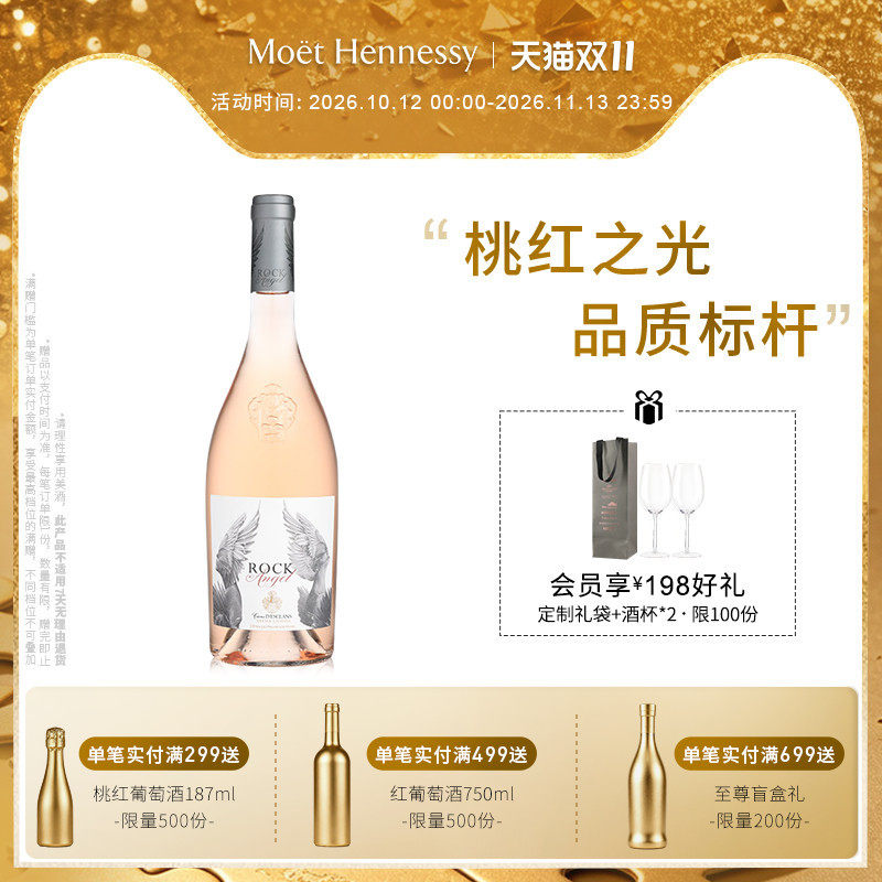 官方直营 蝶之兰城堡摇滚天使桃红葡萄酒法国普罗旺斯进口