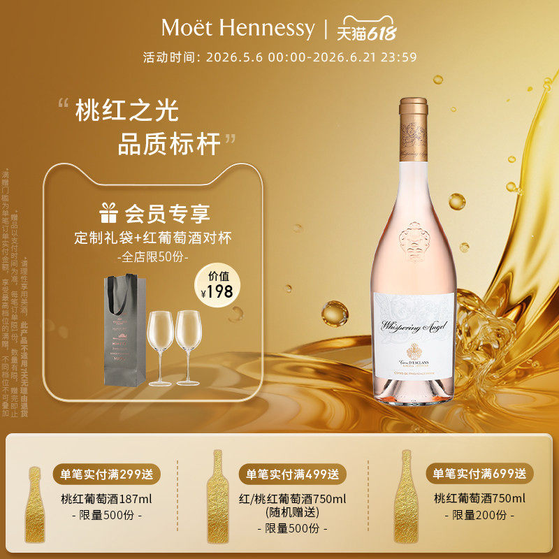 官方直营 蝶之兰城堡天使密语桃红葡萄酒法国普罗旺斯进口