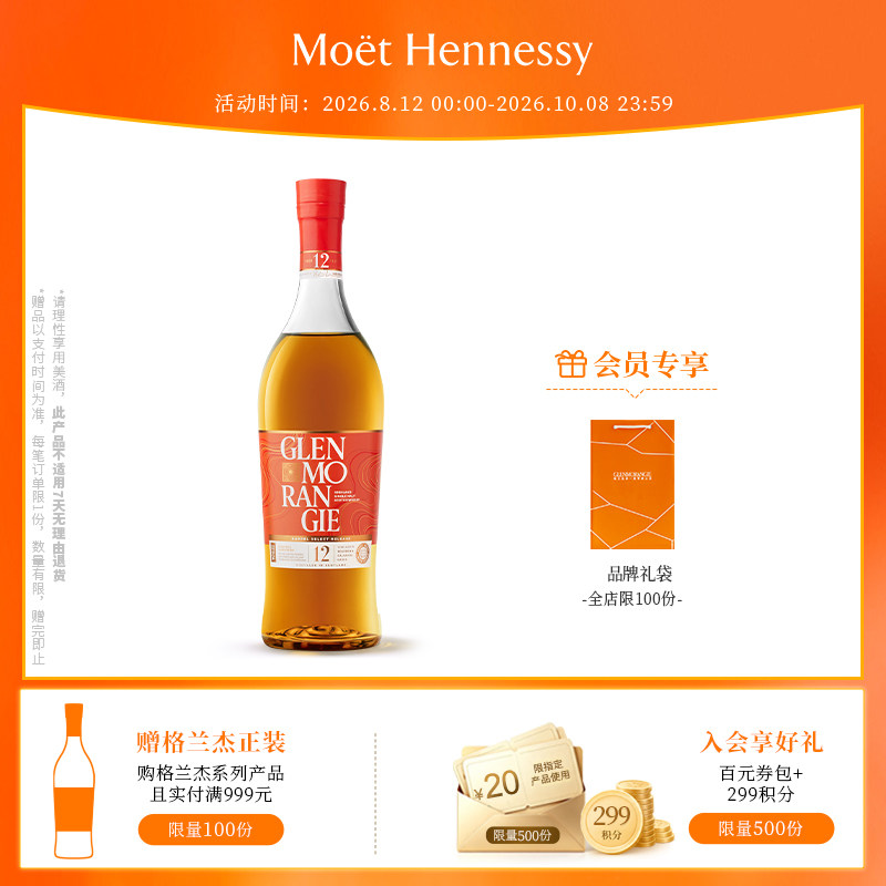 官方直营 格兰杰12年苏格兰进口威士忌卡尔瓦多斯桶限量版 700ml