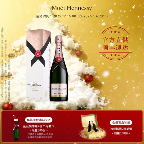 酩悦香槟粉红礼盒装750ml