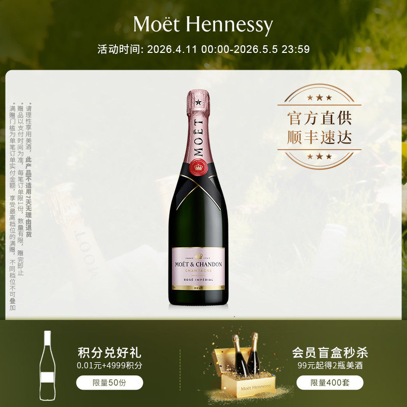 官方直营 Moet酩悦粉红香槟750ml法国进口高级女士香槟 新包装