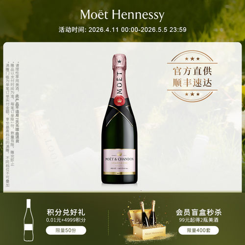 官方直营酩悦粉红香槟法国