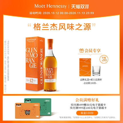 官方直营 格兰杰12年经典高地单一麦芽苏格兰威士忌 700ml