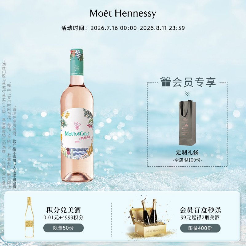 【官方直营】木桐嘉棣纷享桃红葡萄酒750ml 法国进口