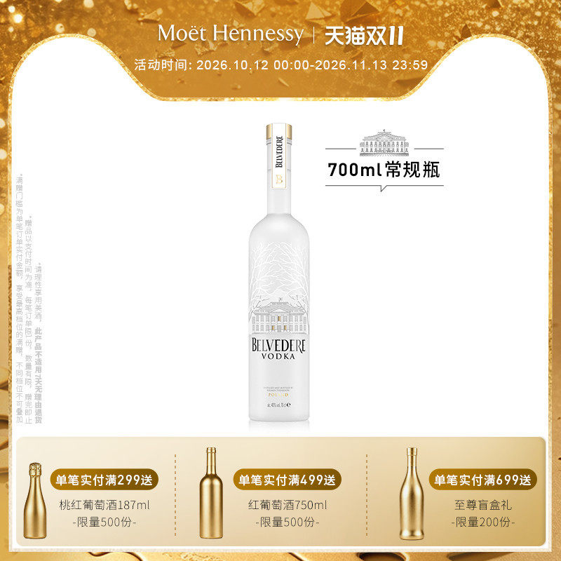 官方直营 雪树伏特加/Belvedere Vodka 700ml波兰进口洋酒烈酒