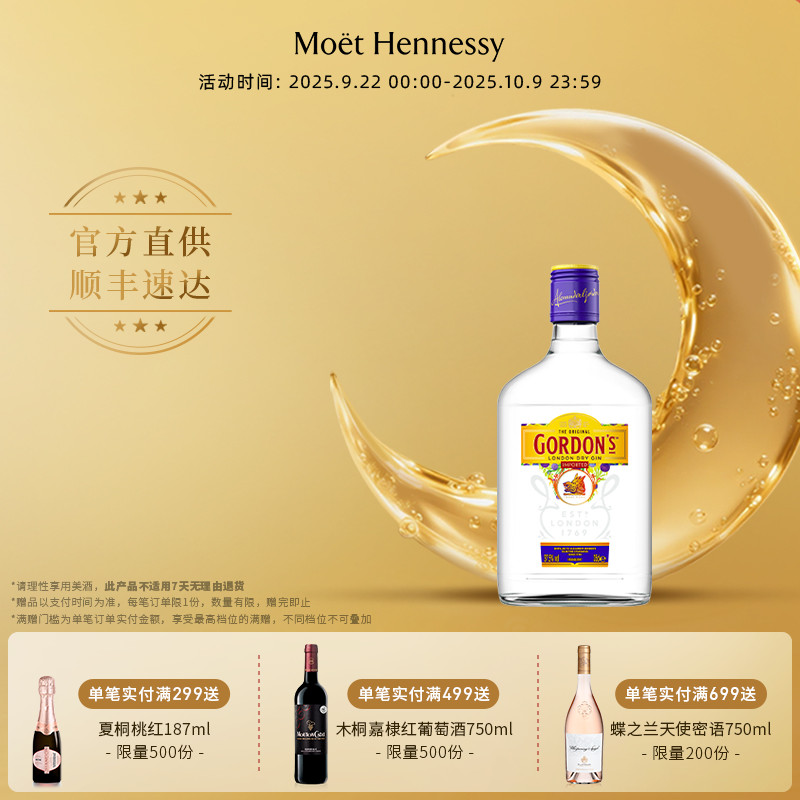 【天猫u先】 哥顿金酒 350ml 英国进口长岛冰茶洋酒烈酒基酒调酒