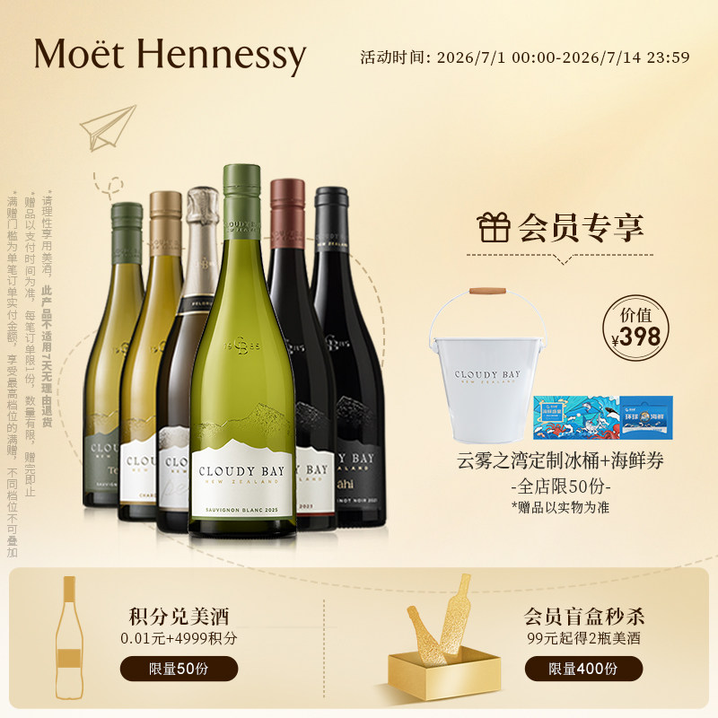 【官方直营】云雾之湾全家福套组 红/白/起泡葡萄酒 新西兰进口