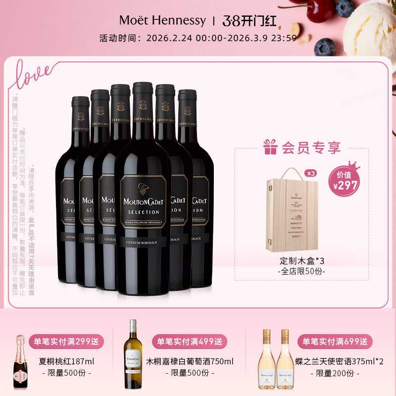 【官方直营】木桐嘉棣AOC精选波尔多丘红葡萄酒整箱法国进口