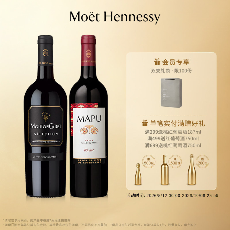【官方直营】木桐嘉棣精选波尔多丘红葡萄酒+大地梅洛干红葡萄酒