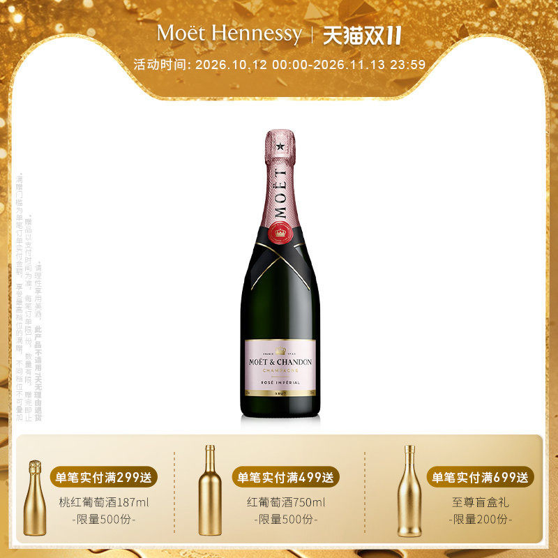官方直营 Moet酩悦粉红香槟750ml法国进口高级女士香槟 新包装