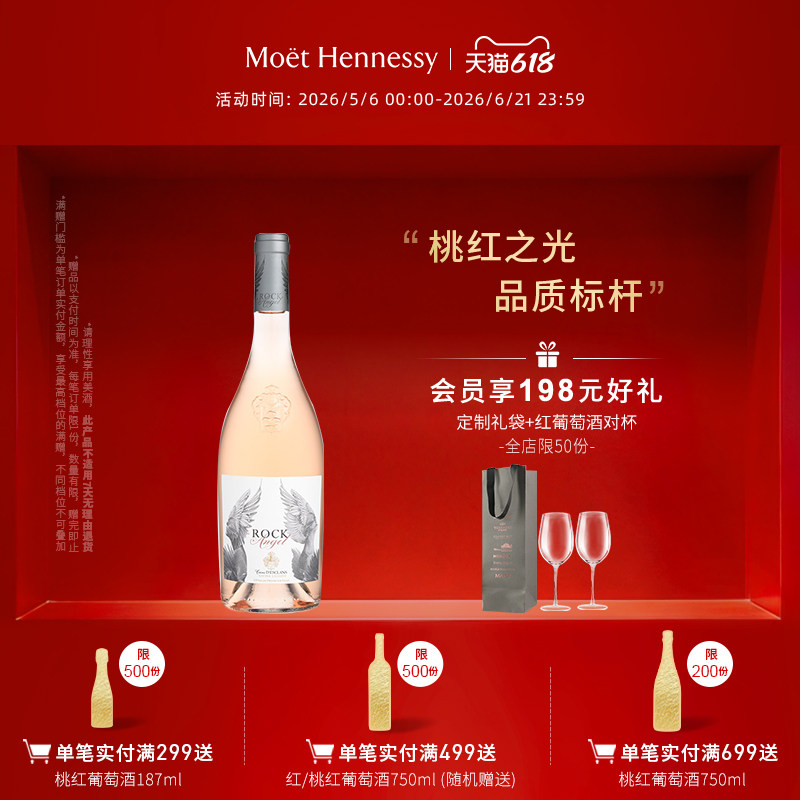 官方直营 蝶之兰城堡摇滚天使桃红葡萄酒法国普罗旺斯进口