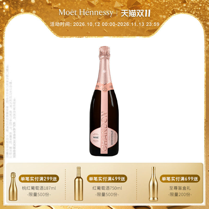 官方直营 夏桐Chandon传统工艺桃红干型高泡葡萄酒