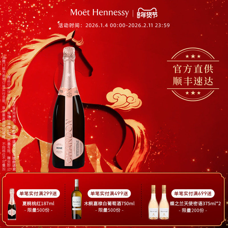 官方直营 夏桐Chandon传统工艺桃红干型高泡葡萄酒,酒类,起泡及香槟葡萄酒,淘宝优惠券,粉丝福利购,淘宝优惠卷
